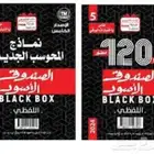 مجموعة الصندوق الأسود 2021