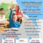 معلمة تأسيس ومتابعة للمرحلة الابتدائية