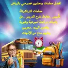 معلمة انترناشونال الملقا النرجس الندي النخيل العارض الصحافة