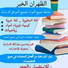 معلمه خصوصيه الدمام الظهران الخبر