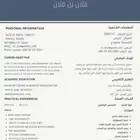 تصميم سيرة ذاتية بإحترافية