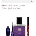 لطالبات المدارس عروض سمحة