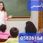 معلمة خصوصية المونسية تأسيس ابتدائي ومتابعة متوسط