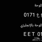 لوحة للبيع قفل 171 ط ع ع