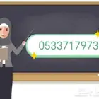 معلمة خصوصي اول ثاني ثالث ابتدائي