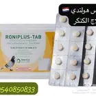 حبوب روني بلس الكنكر