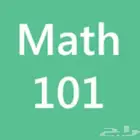 معلم ماث مصري لمواد Math 001  Math 101