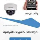 كاميرات مراقبة سنترالات شبكات نت