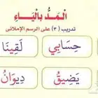 معلمين ومعلمات تأسيس عربي قراءه وكتابه ولغتي ونحو كورس تقو