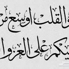 تصميم مخطوطات بخط الثلث