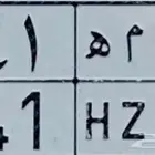 للبيع لوحه د م ه 441