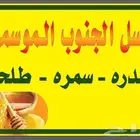 عسل سمره مع طلحه عامي جنوبي فاخر