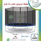 نطيطات ترامبولين متوفرة بكل المقاسات