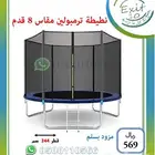 اشتري نطيطة وخلي التوصيل والشحن علينا مجانا