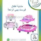 مشايات عملية جدا اطلب ولك توصيل مجاني