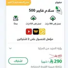 انترنت من stc وسلام فايبر