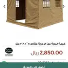 خيمة الرمايه