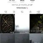 حساب تيك توك
