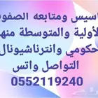 مدرسين ومدرسات تاسيس