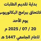 تسجيل في الجامعه السعوديه الالكترونيه