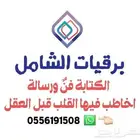 كتابة خطابات العفو عن السجناء والاسترحام وغيرها