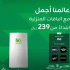 إنترنت مفتوح مع راوتر 5G بلس هواوي أخر إصدار بدون دفعة مقدمة