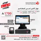 كاشير مع برنامج محاسبة برنامج محاسبي - مطعم - سوبرماركت