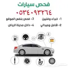 خدمات فحص السيارات قبل الشراء في الرياض