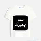 صمم تيشيرتك الخاص