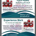 مؤسسه بصمه خبره لادوات السلامه