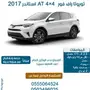 تويوتا راف فور 2.5 استاندر AT 4x4 (سعودي)2017