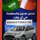 البحرين توصيل للسعودية
