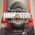 لوحه مميزه سعد 3394
