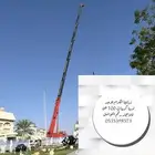 كرين رافعه ونش بوم تراكات هياب للايجار