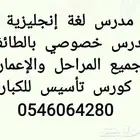 مدرس انجليزي English Teacher
