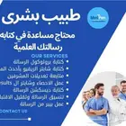 خدمات تعليمية متميزة ومتكاملة في المجال الطبي