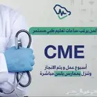 ساعات تعليم مستمر