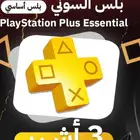 متوفر اشتراك بلس سوني 4 و 5 بأرخص الاسعار وحساب خاص