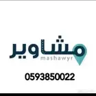 توصيل مشاوير