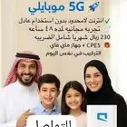 نت مفتوح ينجز شغلك وين ماكنت ويعطيك إتنين راوتر مجانا
