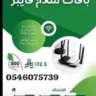 فايبر بيتك من سلام فاتورة شهريا 172 لمدة سنتين