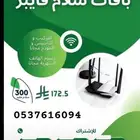 فايبر السرعه 300_172 شهريا ثابتة وشامله الضريبه لمده سنتين