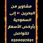 كداد البحرين توصيل مسار سريع VIP