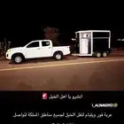 عربة نقل خيل فوروليم