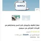 جهاز استحمام لكبار السن