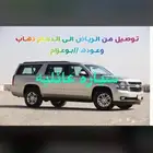 مندوب توصيل من الرياض الى البحرين والدمام