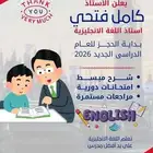 معلم خبير لغة إنجليزية