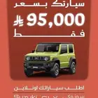 سيارتك ب95000 كاش من معرض الرميح (عروض اليوم الوطني)