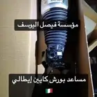 مساعد هيدروليك ايطالي بورش كايين