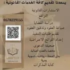 محامية مرخصة